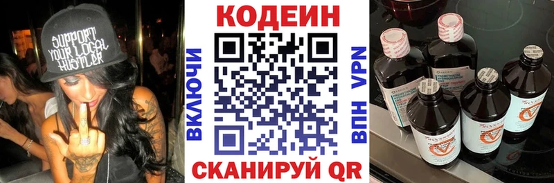 хочу   Киреевск  Codein Purple Drank 